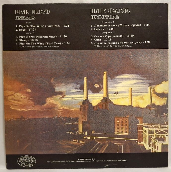 Pink Floyd - Animals - 1977.  (LP). 12. Vinyl. Пластинка. AnTrop. Rare. - фото фото фото 1