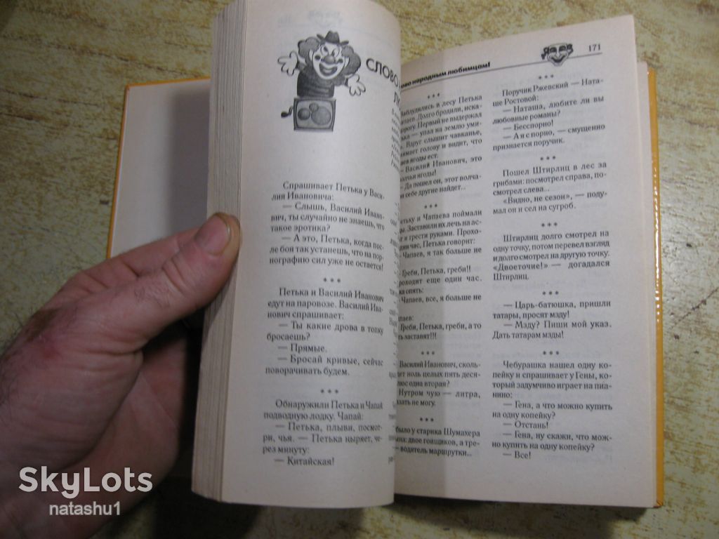 веселая книга 2003г - фото фото фото 3