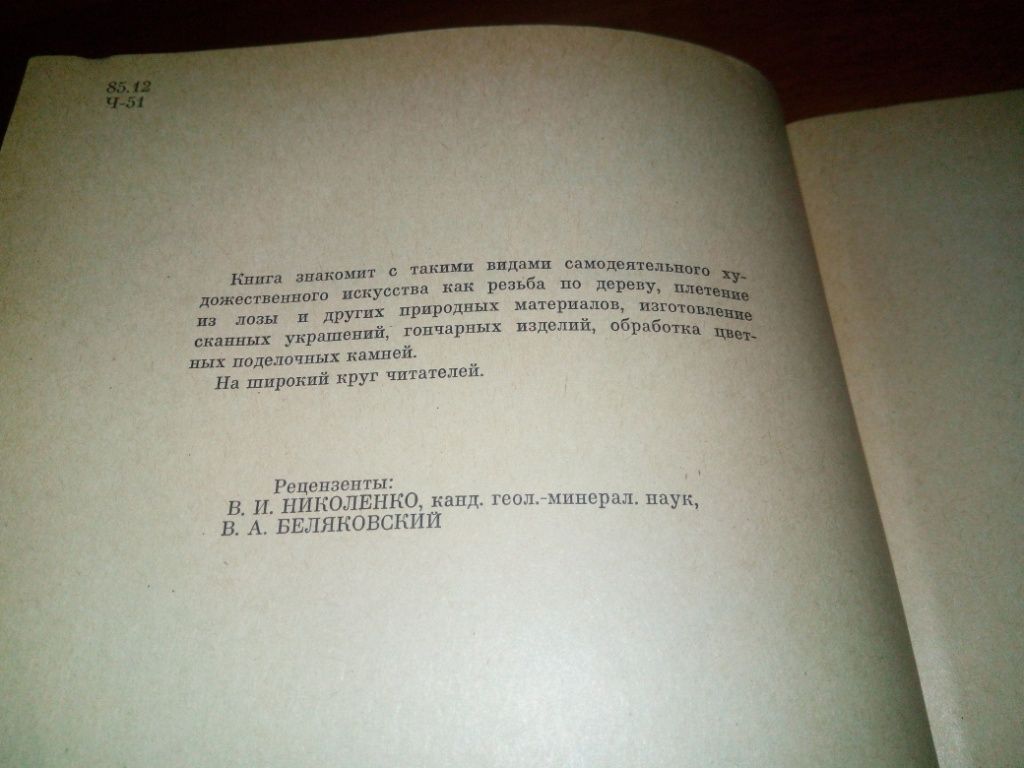 В мире увлечений   (Чесноков Л.А.) - фото фото фото 3