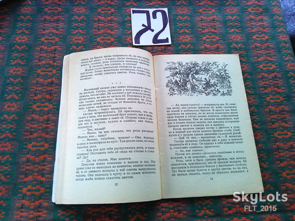 В.Гаршин  То , чего не было  . Книга за книгой  1985 г. - фото фото фото 7