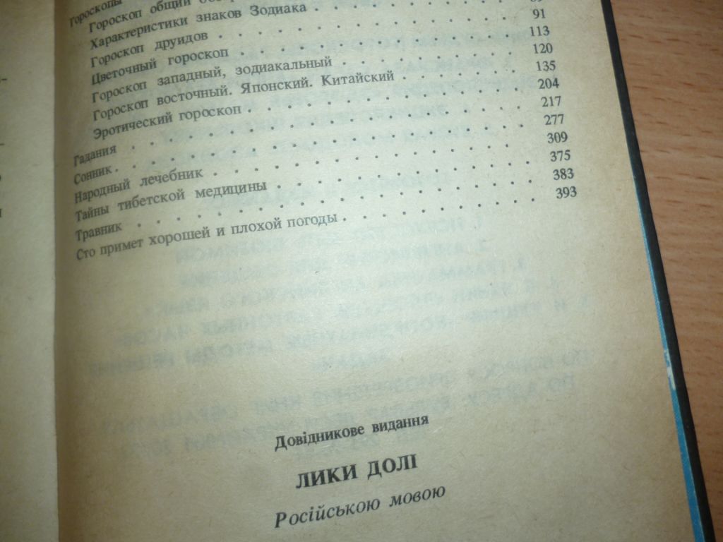 книга Лики судьбы Гороскоп гадания сонник - фото фото фото 3