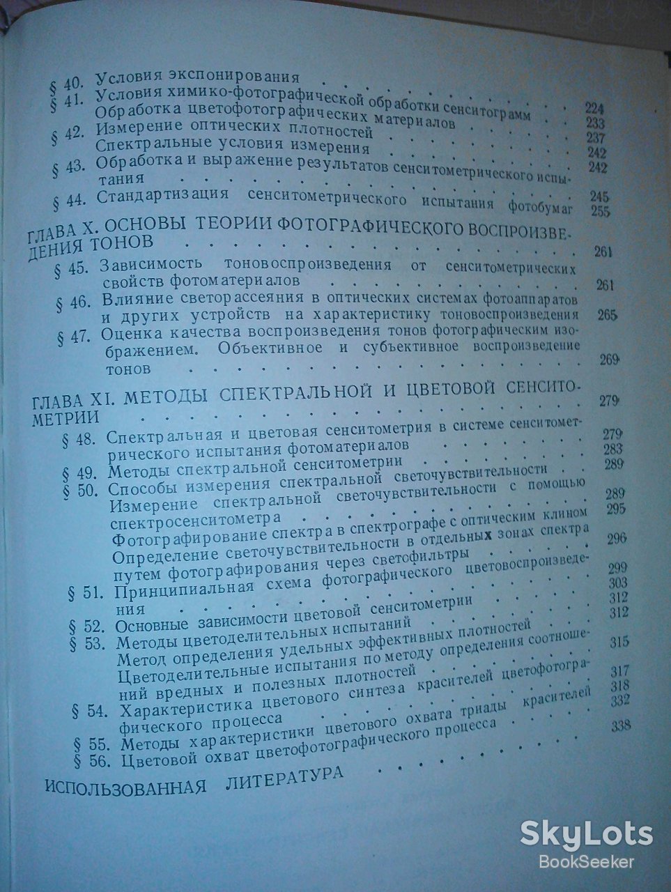 Зернов В.А. Фотографическая сенситометрия. - фото фото фото 4