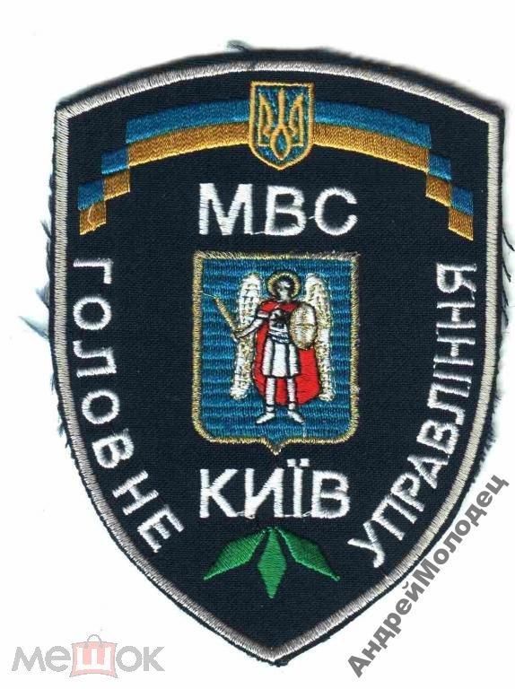 Шеврон. Украина. МВД. voen - фото фото фото 0