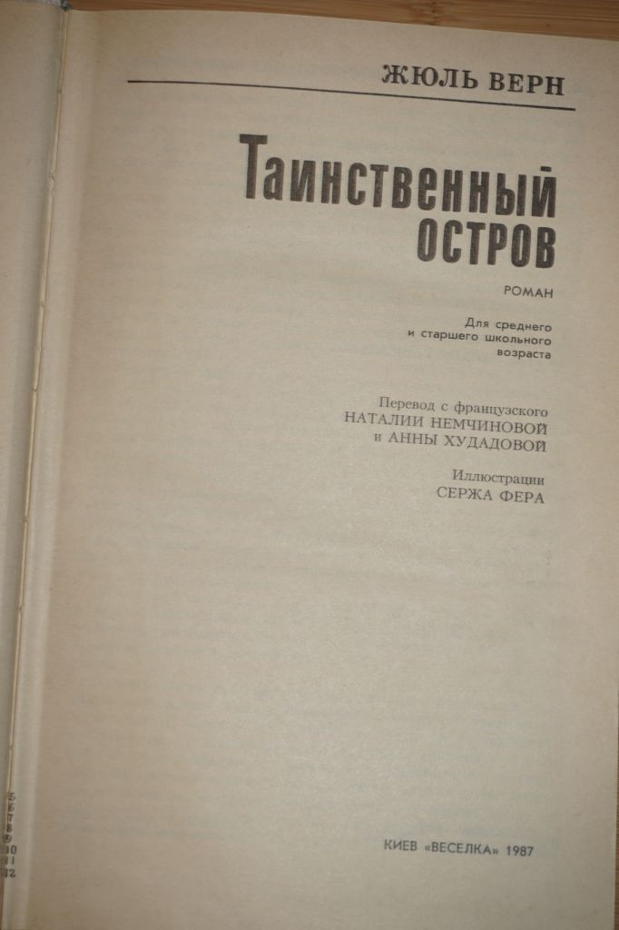 Верн Жюль. Таинственный остров. - фото фото фото 1