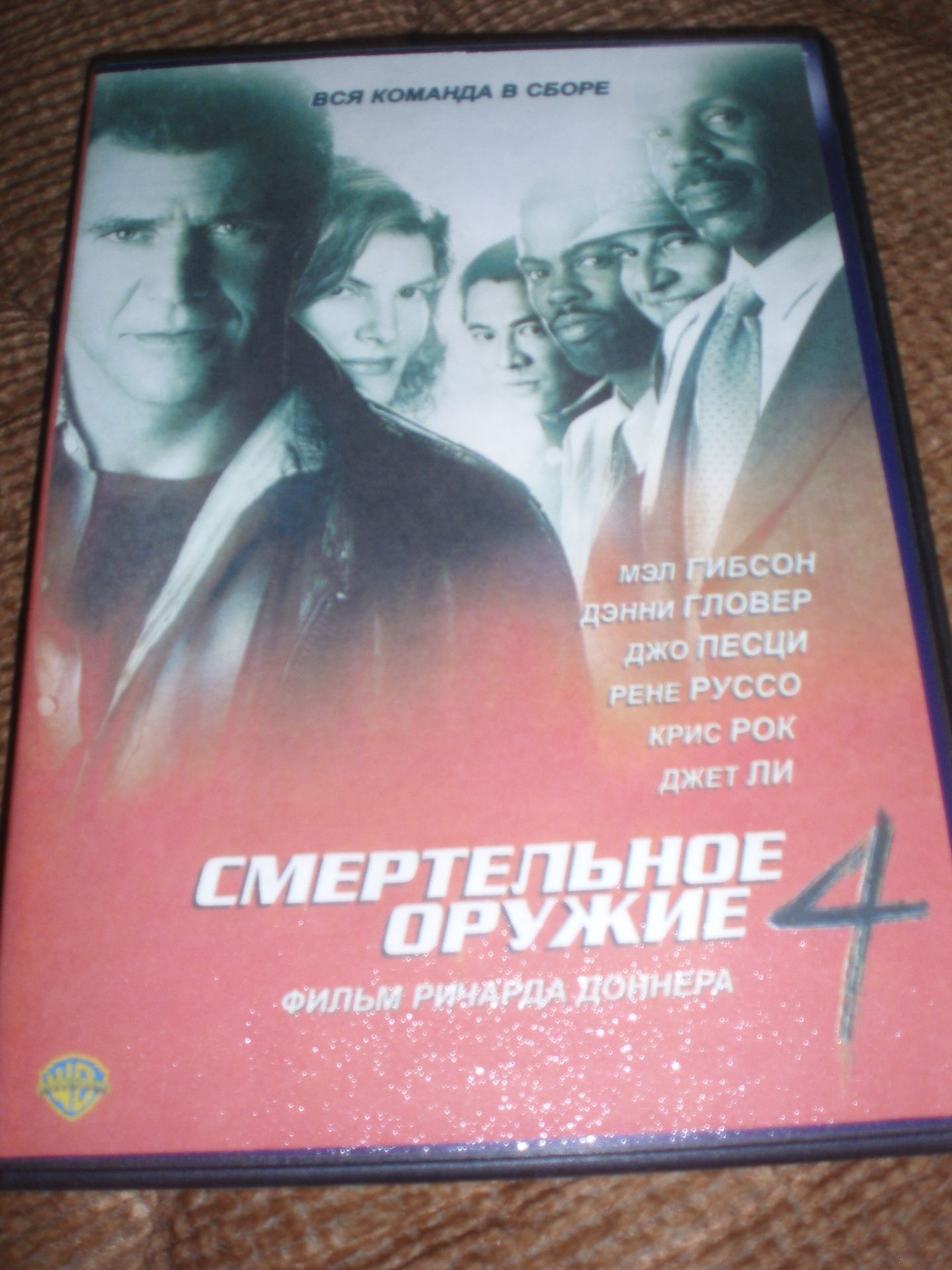 DVD Смертельное оружие 4 - фото фото фото 1