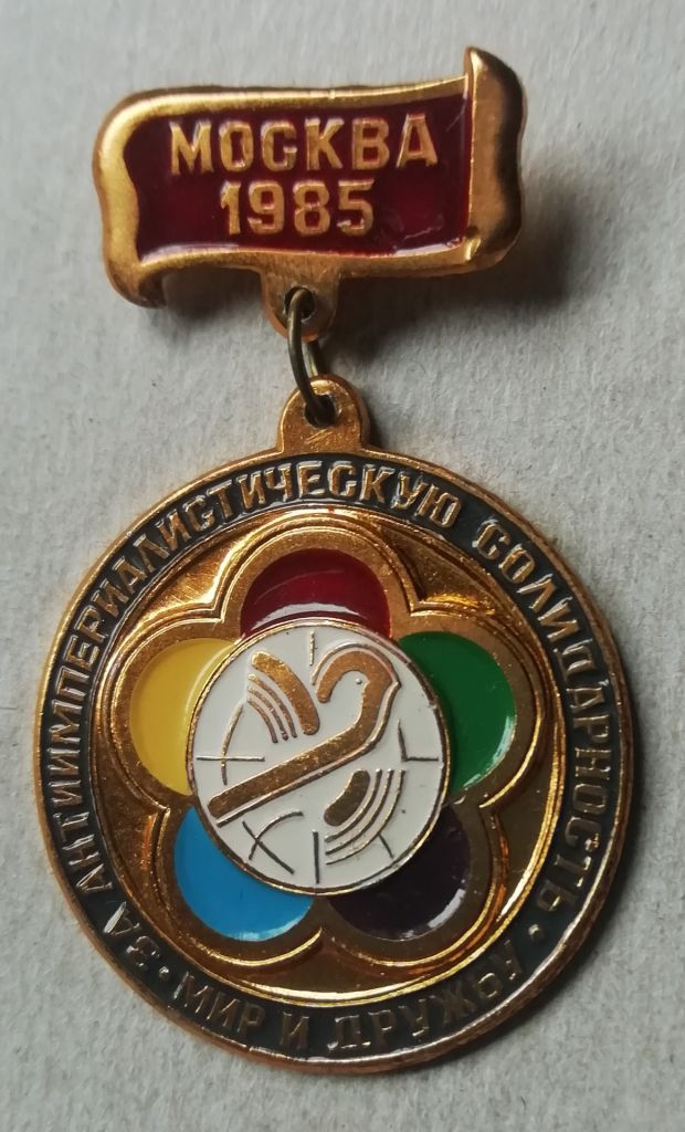 ЗНАК 12-ЫЙ ФЕСТИВАЛЬ МОЛОДЕЖИ И СТУДЕНТОВ МОСКВА 1985 - фото фото фото 0