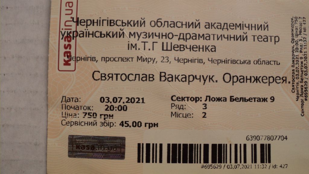Входной билет,концерт Вакарчука  в Чернигове - фото фото фото 1