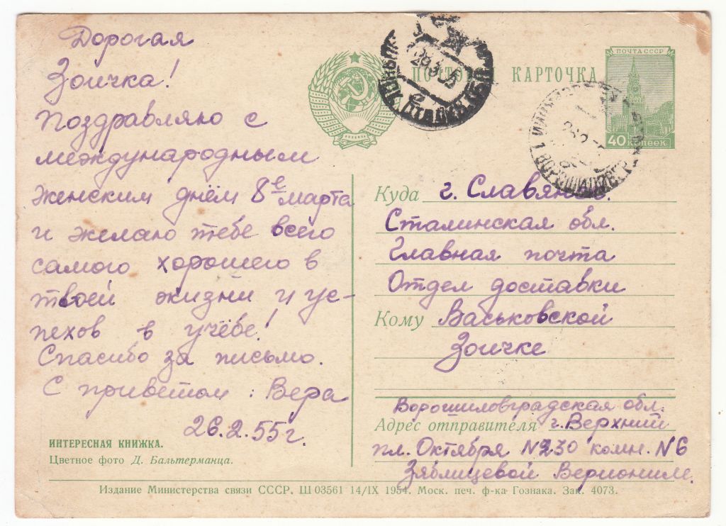 Интересная книжка 1954 Бальтерманц P2 - фото фото фото 1