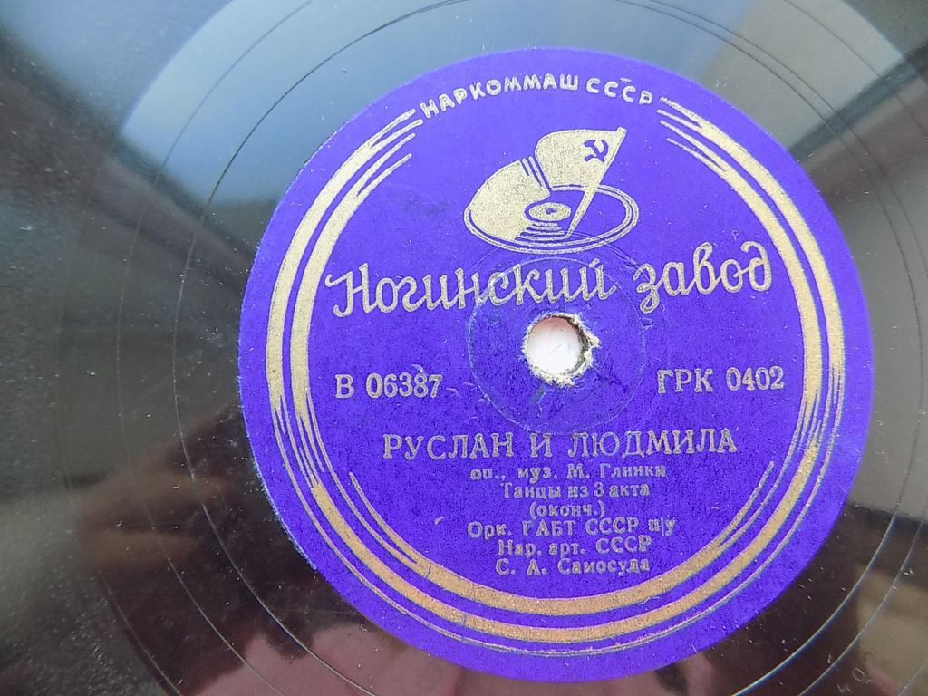 Пластинки патефонные М.Глинка Руслан и Людмила 4 шт - фото фото фото 2