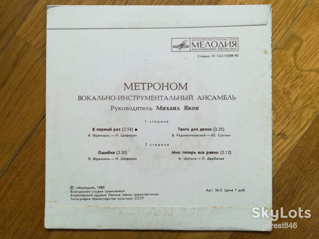 ВИА Метроном  (3)-VG+, 7"-Мелодія - фото фото фото 1