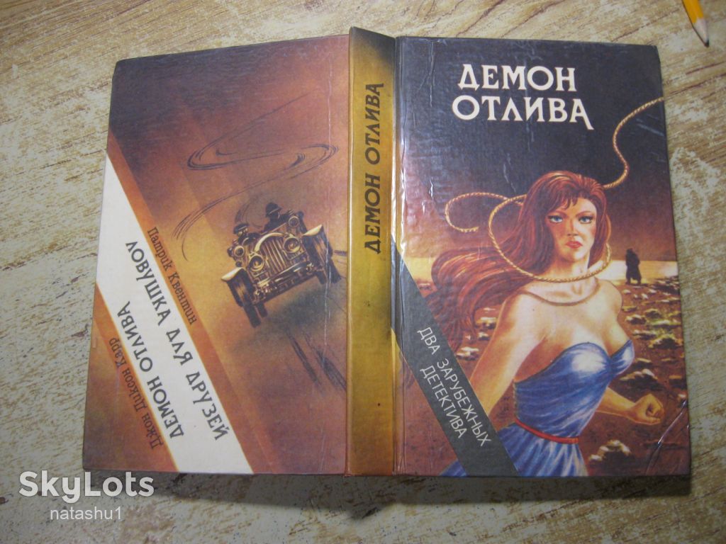 демон отлива 1993г - фото фото фото 6