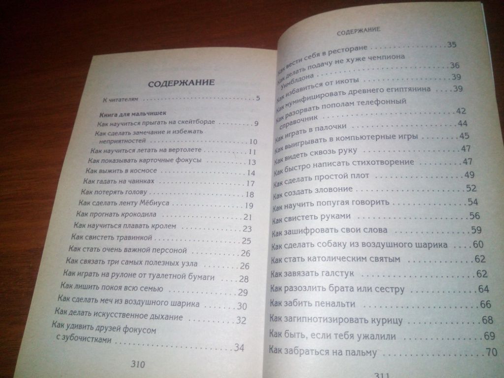 Энциклопедия для мальчиков  (Гай Макдональд, Доминик Энрайт, Гай Кемпбелл) - фото фото фото 6