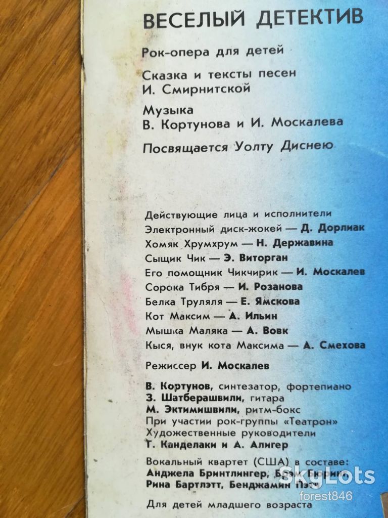 Веселый детектив-Рок-опера для детей  (2)-VG+-Мелодия - фото фото фото 2