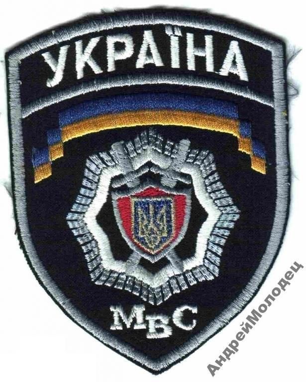 Шеврон. Украина. МВД. voen - фото фото фото 0