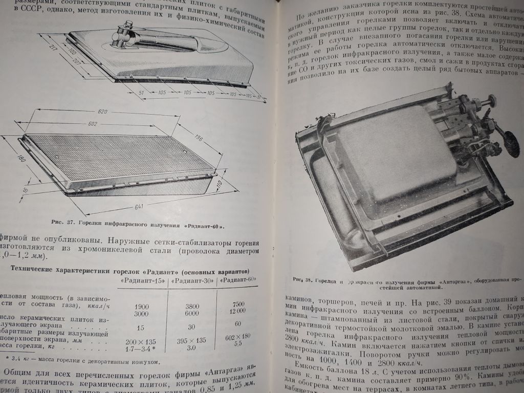 книга: ИНФРАКРАСНЫЕ ГАЗОВЫЕ ИЗЛУЧАТЕЛИ 1969г. - фото фото фото 7