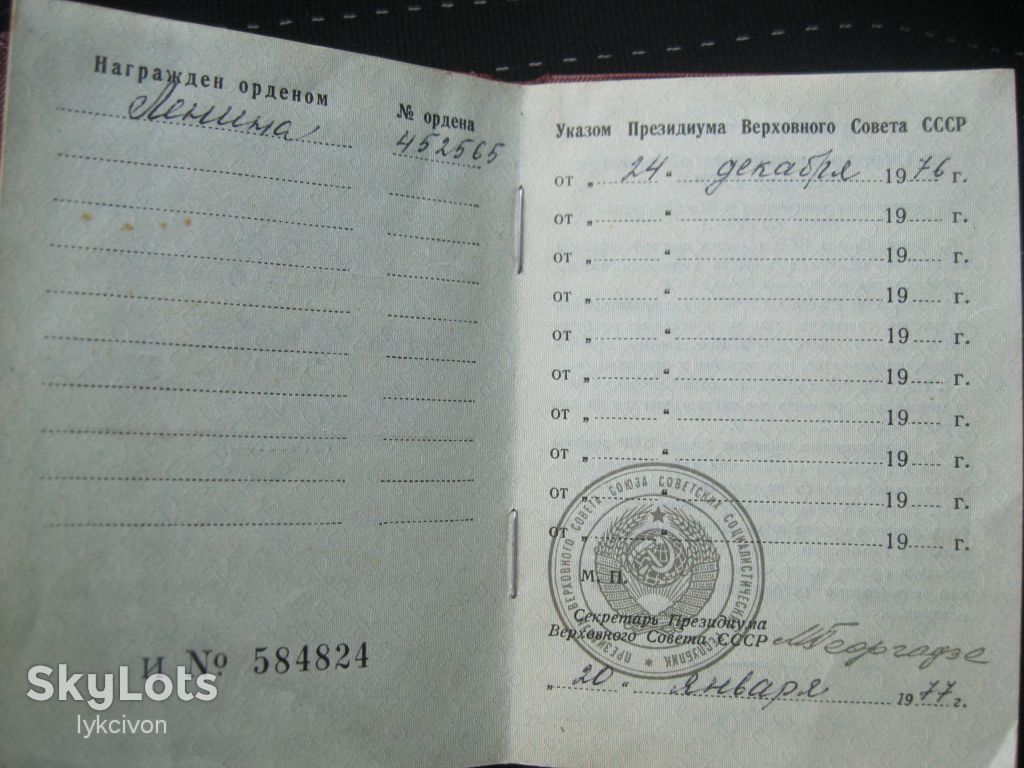 Док  на  орден Леніна.   С П  25 - фото фото фото 3