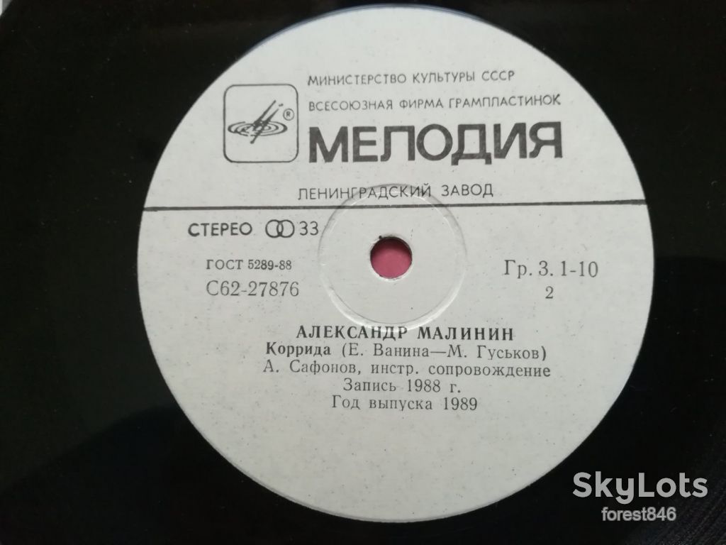 Александр Малинин-Напрасные слова  (8)-Ex., 7"-Мелодія - фото фото фото 4