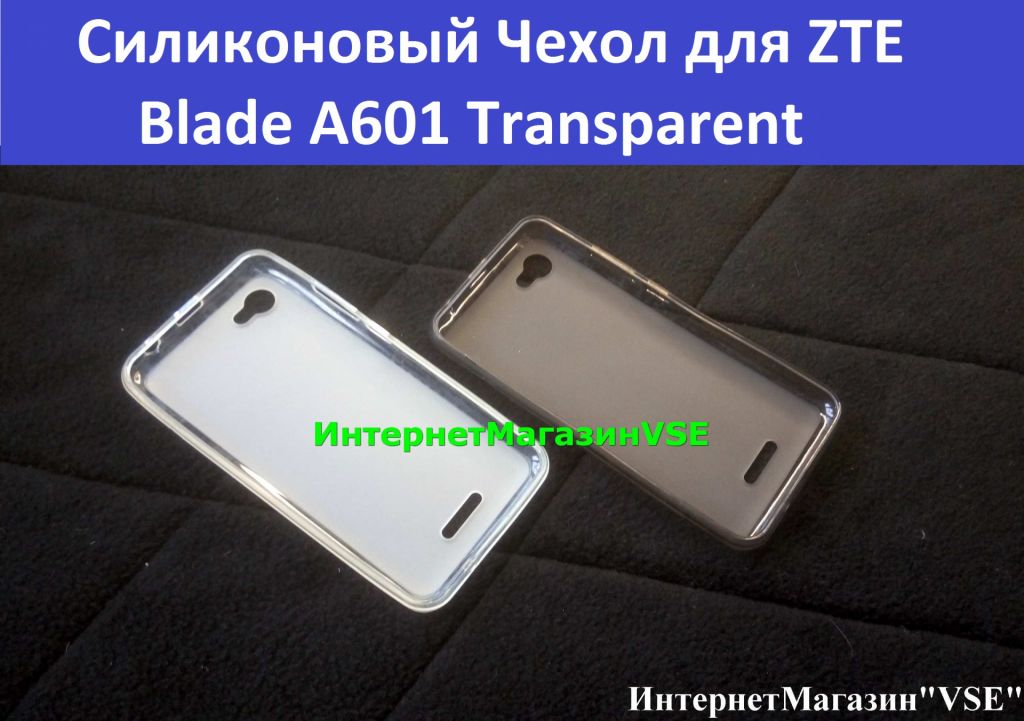 Силиконовый Чехол для ZTE Blade A601 Transparent Прозрачно - Матовый - фото фото фото 0