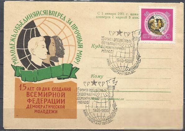 СССР 1960 19/V Федерация демократической молодежи - фото фото фото 0