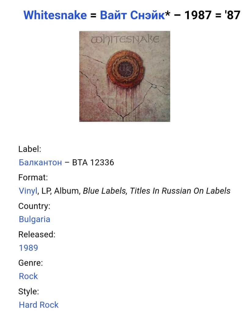 Whitesnake - 1987 - 1987.   (LP). 12. Vinyl. Пластинка. Bulgaria - фото фото фото 4