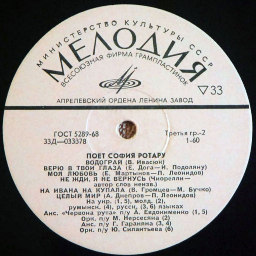 София Ротару - Червона Рута - 1972.   (LP). 12. Vinyl. Пластинка - фото фото фото 3