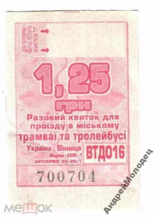 Талон на проезд. Украина. Винница. - фото фото фото 0
