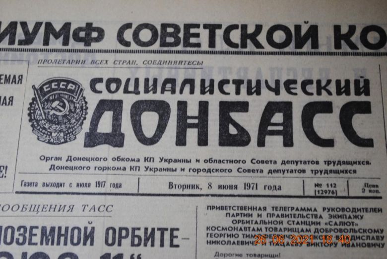 ГАЗЕТА СОЦИАЛИСТИЧЕСКИЙ ДОНБАСС 8 ИЮНЯ 1971 Г. - фото фото фото 1