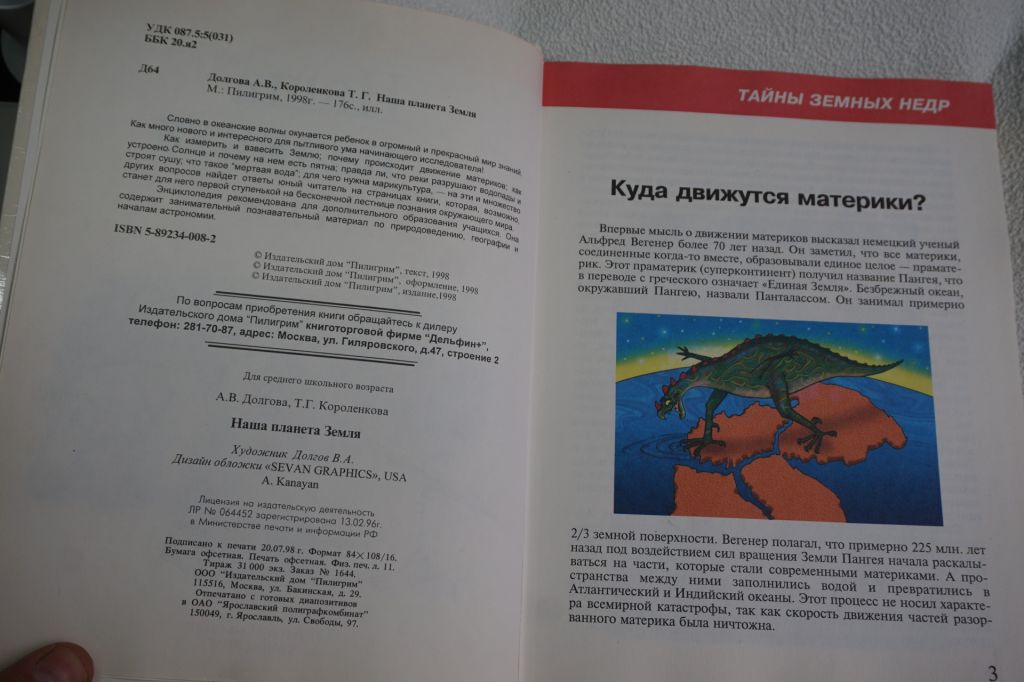 Долгова А.В., Короленкова Т.Г. Наша планета Земля. Детская энциклопедия. - фото фото фото 2