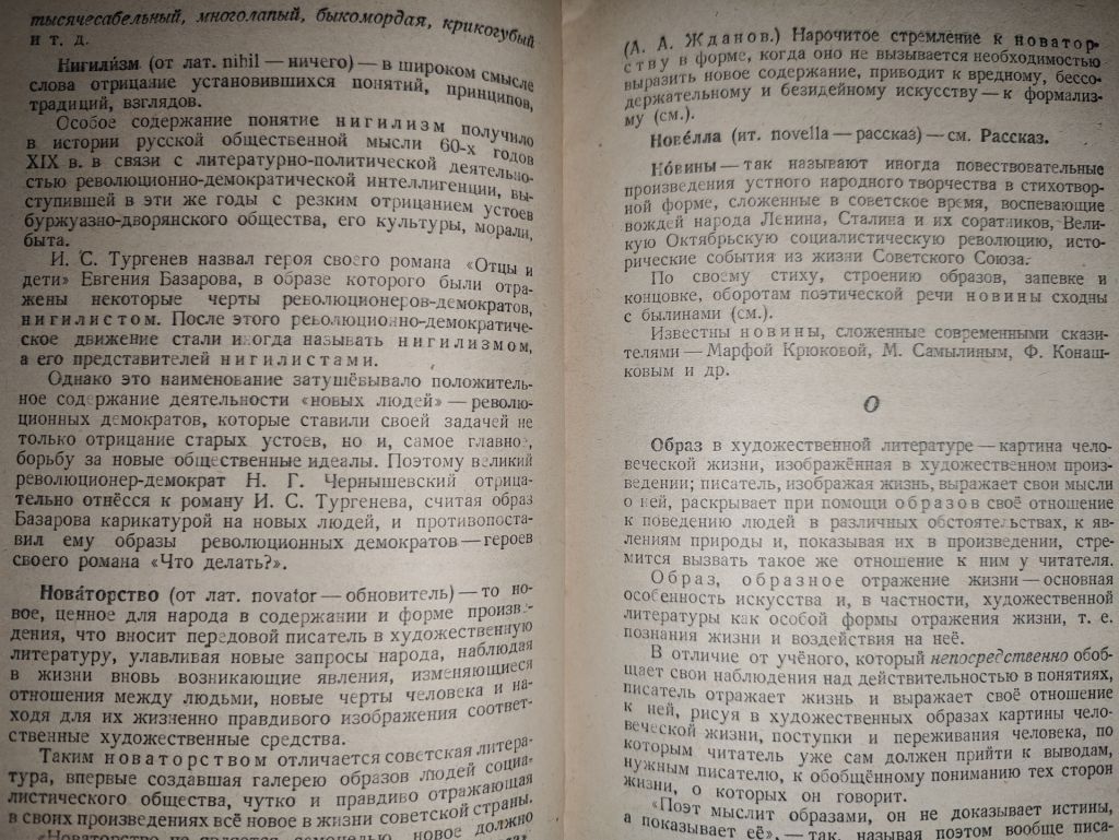 книги: КРАТКИЙ СЛОВАРЬ ЛИТЕРАТУРОВЕДЧЕСКИХ ТЕРМИНОВ 1952г. - фото фото фото 3