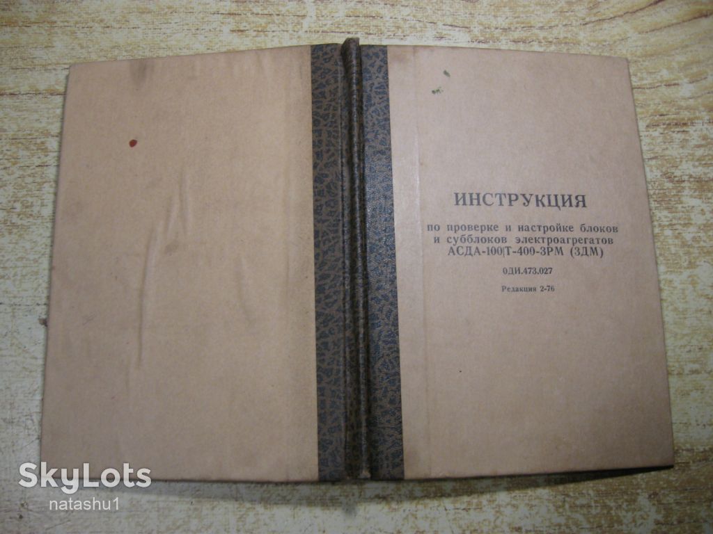 инструкция блоков АСДА -100Т-400-3РМ  ( 3ДМ ). 1976Г - фото фото фото 6