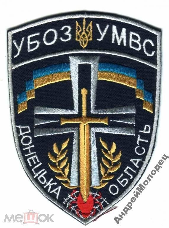 Шеврон. Украина. МВД. УБОП. mela - фото фото фото 0