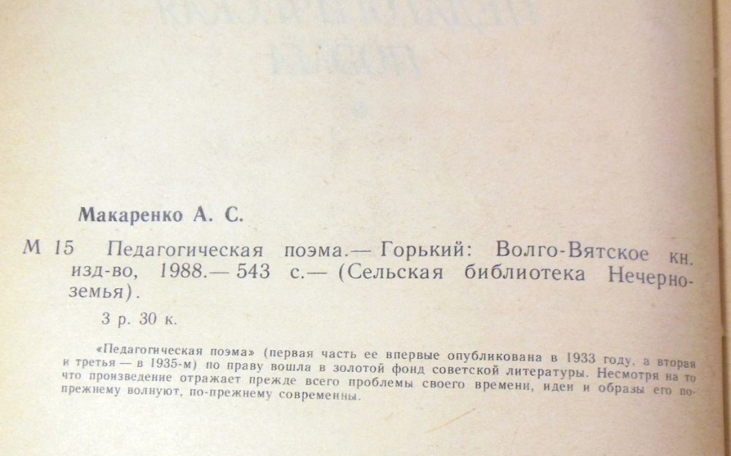 А. С. Макаренко. Педагогическая поэма - фото фото фото 2