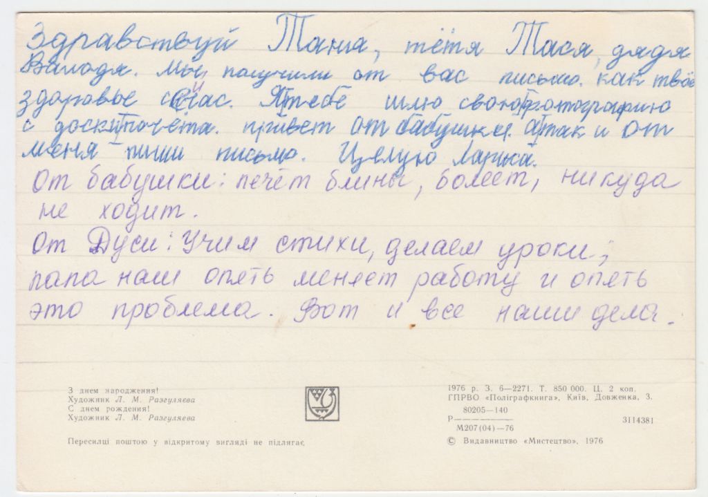 С Днем народження 1976 Разгуляєва Р10 - фото фото фото 1