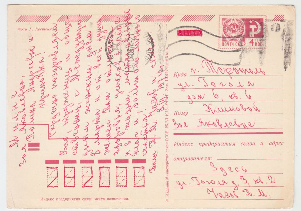 С праздником 8 Марта 1973 Костенко Р2 - фото фото фото 1