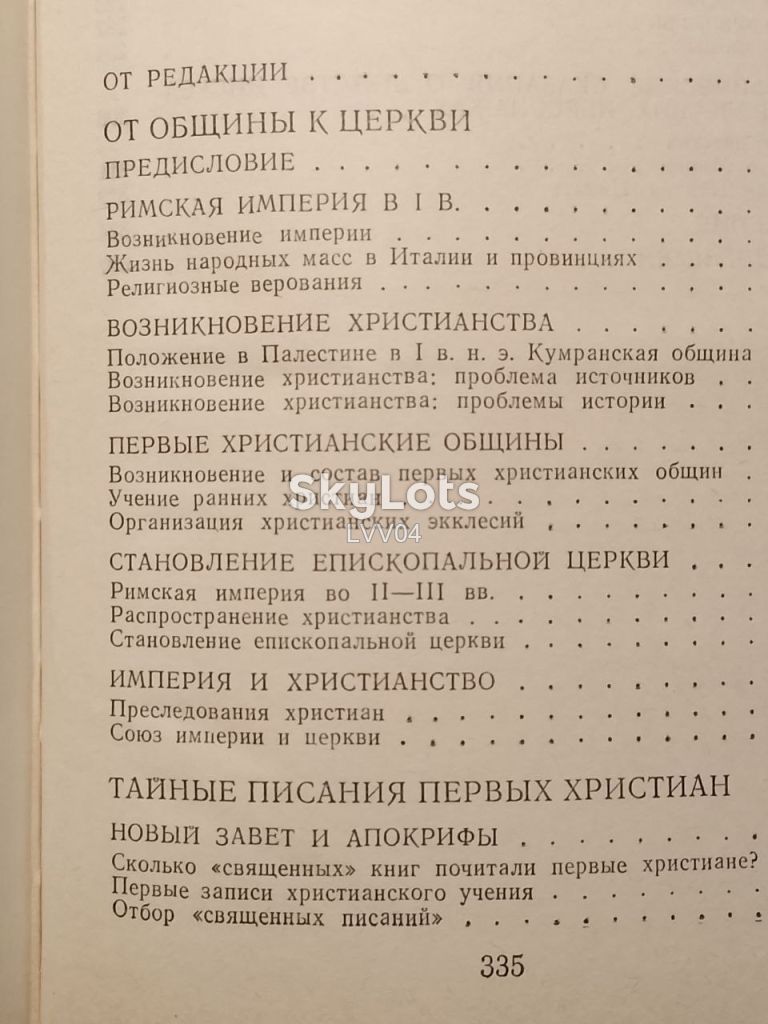 Свенцицкая. Ранее христианство страницы истории. - фото фото фото 5