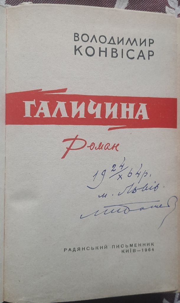 Конвісар, В. Галичина - фото фото фото 0