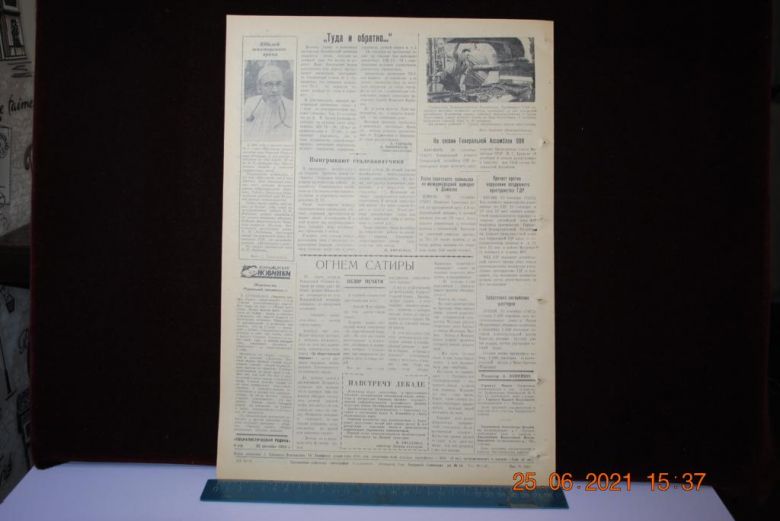 ГАЗЕТА СОЦИАЛИСТИЧЕСКАЯ РОДИНА 25 СЕНТЯБРЯ 1959 Г. - фото фото фото 3