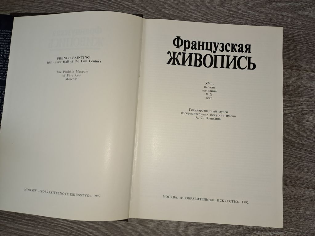 Альбом французская живопись - фото фото фото 1