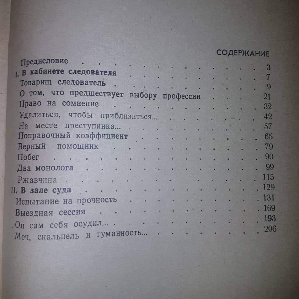 За строкой приговора	Безуглов, Кларов	1978 - фото фото фото 1