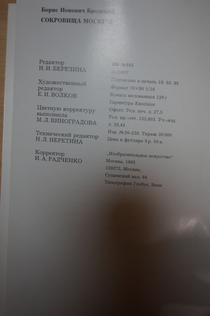 Бродский Борис. Сокровища Москвы. - фото фото фото 4