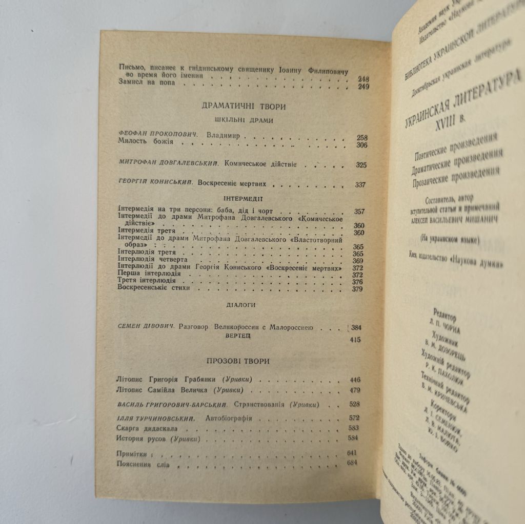 Українська література XVIII ст.  (18 ст.) - фото фото фото 6