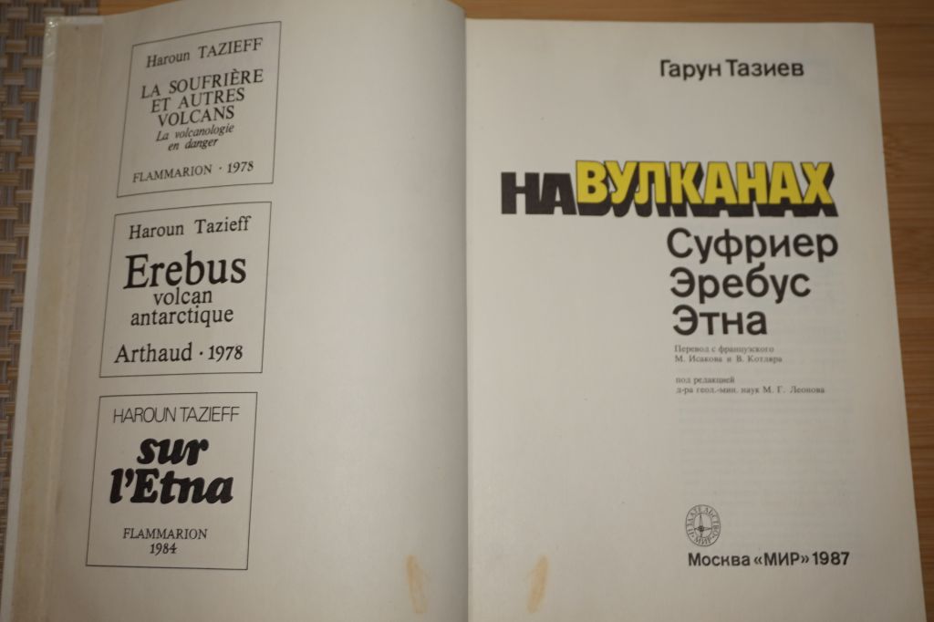 Тазиев Г. На вулканах. Суфриер. Эребус. Этна. - фото фото фото 1