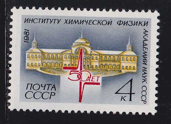 СССР 1981 г **  ИНСТИТУТ - фото фото фото 0