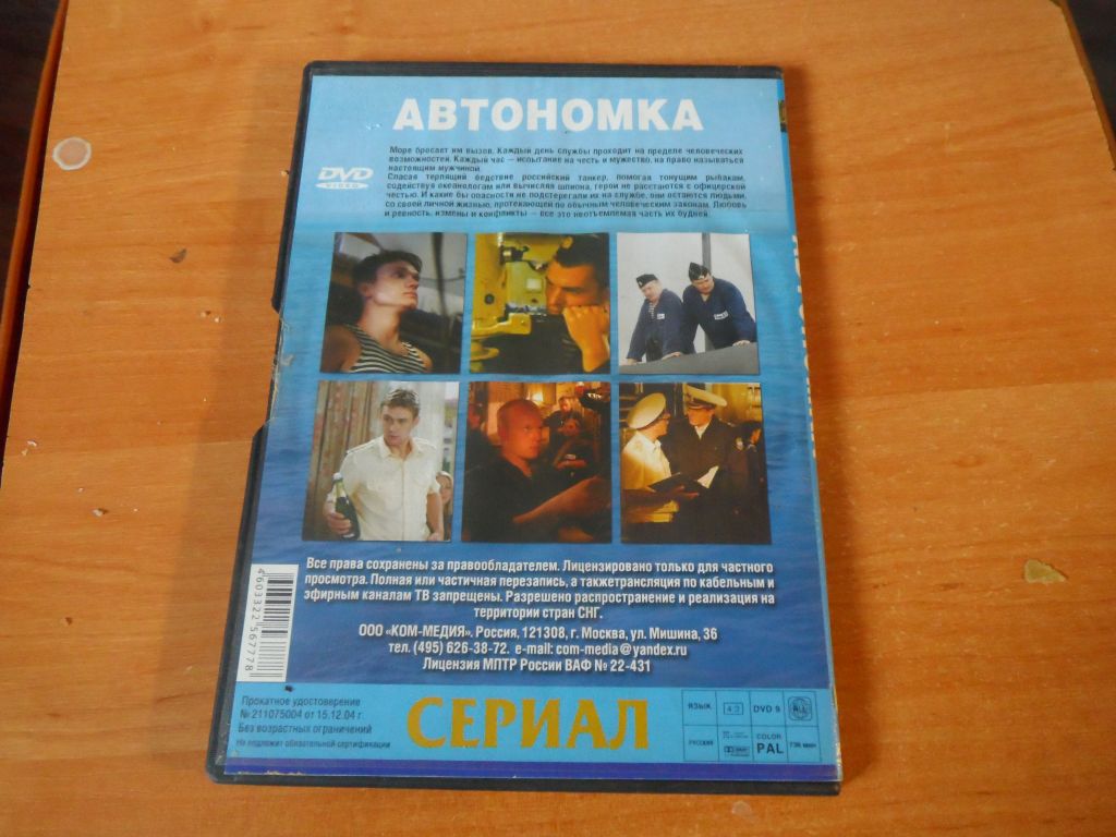 DVD-диск фильм  "Автономка " - фото фото фото 1