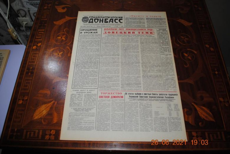 ГАЗЕТА СОЦИАЛИСТИЧЕСКИЙ ДОНБАСС 18 ИЮНЯ 1971 Г. - фото фото фото 0