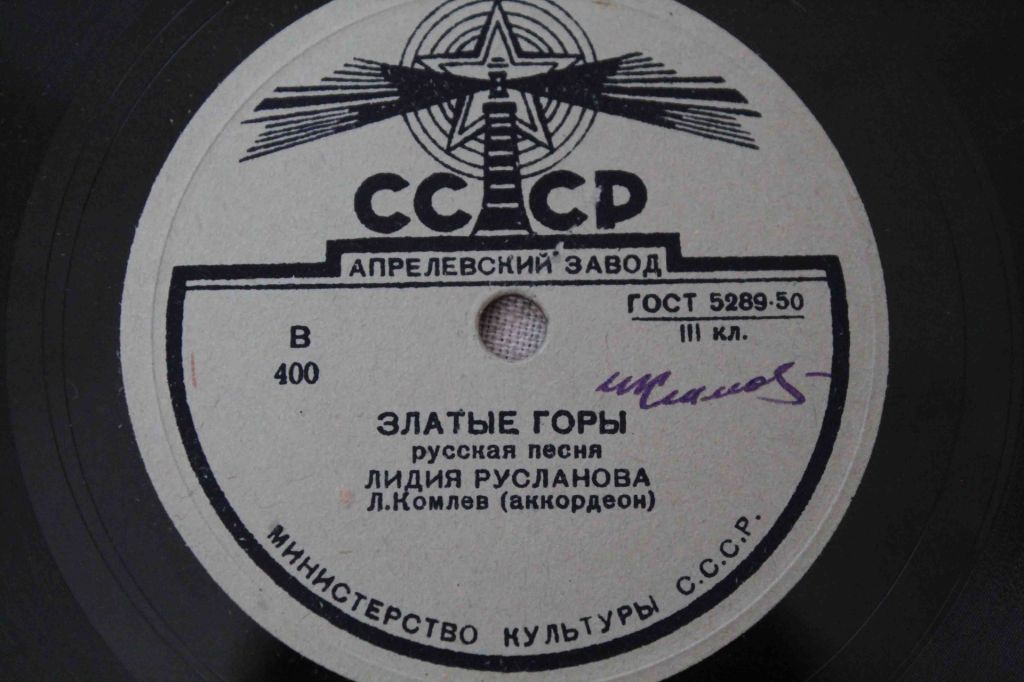 Пластинка- Златые горы/ Частушки - фото фото фото 3