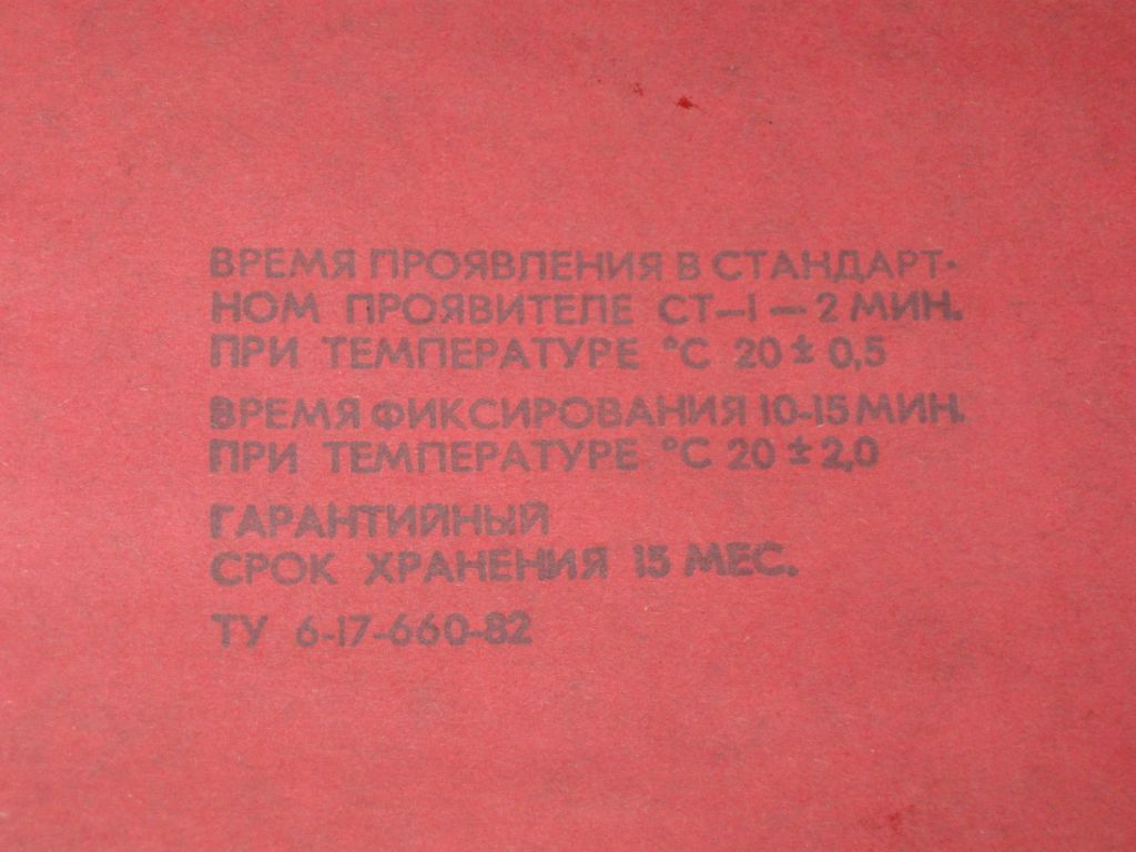 Фотобумага БРОМПОРТРЕТ 24Х30  (20 шт) Киевский завод светочувствительных матералов  (новая) - фото фото фото 3