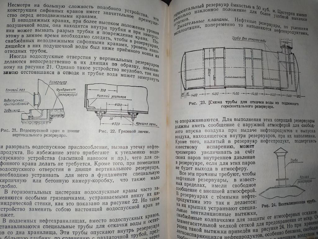 книга: ГОРЮЧЕЕ И СМАЗОЧНЫЕ МАСЛА 1947г. - фото фото фото 8