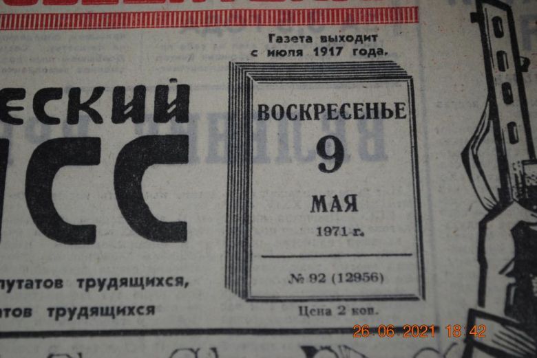 ГАЗЕТА СОЦИАЛИСТИЧЕСКИЙ ДОНБАСС 9 МАЯ 1971 Г. - фото фото фото 1
