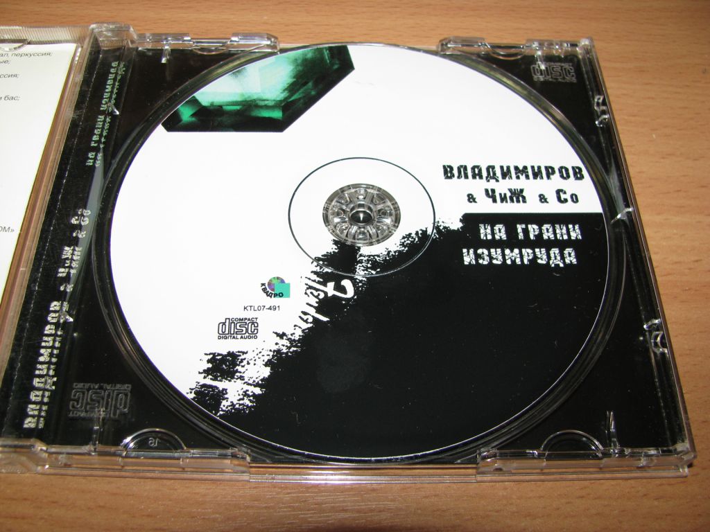 ВЛАДИМИРОВ  &amp; Чиж  – На Грани Изумруда  (2007 Квадро-Диск) - фото фото фото 3